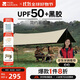 牧高笛（MOBIGARDEN）天穹410天幕 戶(hù)外露營(yíng)遮陽(yáng)防曬防雨黑膠天幕 NX23680002 和風(fēng)沙