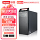 聯(lián)想（Lenovo）開(kāi)天M740J 國產(chǎn)化信創(chuàng  )電腦臺式機 飛騰騰銳D2000/16G/512G普通/2G獨顯/帶光驅 JM7201 試用版麒麟