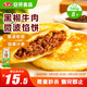 安井 微波餡餅(黑椒牛肉) 560g 8只裝 早餐速食肉夾饃 微波爐加熱即食