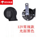 汽貨車(chē)蝸牛喇叭超響高低音寶馬奧迪音12V通用摩托車(chē)防水喇叭鳴笛 12V通用兩插頭(一對)