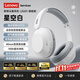 聯(lián)想（Lenovo）【2025新旗艦】頭戴式藍牙耳機頂配藍牙6.0無(wú)線(xiàn)智能通話(huà)降噪柔軟舒適耳罩音樂(lè )電競游戲帶麥電腦PC 星空白【AI通話(huà)降噪+旗艦藍牙V6.0】 360°全景空間音效-空氣感舒適佩戴