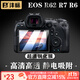 灃標（FB）佳能相機r50v r10 r100 R62 R6二代 R8 6D2 R52屏幕保護鋼化貼膜 【R62 R7 R6】超清鋼化膜
