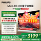 飛利浦（PHILIPS）75英寸MiniLED游戲電視機QLED量子點(diǎn) 調光護眼3+64G智能平板75PML8799/T3一級能效政府補貼20%