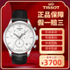 【二手99新】天梭TISSOT 俊雅系列二手男士手表 瑞士石英腕表商務(wù)表生日禮物 白盤(pán)皮帶T063.617.16.037.00