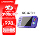 ANBERNIC安伯尼克RG 476H新款高性能全面屏大屏安卓掌機掌上游戲機便攜復古街機WIFI串流連手柄電視游戲機 靛藍 RG476H（8+128G）標配無(wú)游戲