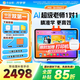 作業(yè)幫學(xué)習機P50【現貨次日達_全國享補貼85折】AI超級老師1對1小初高學(xué)生平板電腦學(xué)練機護眼12.2英寸 6+256G【多地國補】贈限定好禮