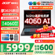 宏碁（acer）宏基掠奪者擎Neo暗影騎士擎5/6/7高性能設計4060/5060顯卡學(xué)生高端吃雞游戲本電競本筆記本電腦 【擎2025】i5標壓/4060/2.5K/165 進(jìn)階版 16G 1T固態(tài) 