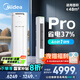 美的空調(diào) 3匹 酷省電Pro 家電國家補(bǔ)貼 新一級能效 客廳空調(diào)省電變頻 空調(diào)柜機(jī)立式 KFR-72LW/N8KS1-1P