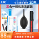 JJC 相機清潔套裝 四/三合一 強力氣吹除塵筆擦鏡布皮老虎單反微單鍵盤(pán)眼鏡屏幕鏡頭清理濕巾保養工具 【三合一】清潔氣吹+清潔筆+清潔布