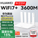 華為wifi7+路由器BE3pro千兆家用無(wú)線(xiàn)穿墻王漏油器網(wǎng)絡(luò )信號增強器放大器5G雙頻mesh電競 BE3pro升級版 | WiFi7+ |雙頻聚合