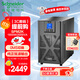APC施耐德ups不間斷電源SPM2K 在線(xiàn)式2KVA/1.6KW企業(yè)機房電腦服務(wù)器網(wǎng)絡(luò )設備穩壓應急備用ups電源電池