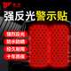 途亮鉆石級(jí)電動(dòng)車反光貼警示標(biāo)識(shí)汽車身個(gè)性貼紙夜光夜間自行車反光條 3*8cm（10片裝）紅色-5年質(zhì)保