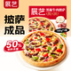 展藝披薩半成品早餐速食牛肉匹薩餅空氣炸鍋烘焙食品pizza 【任選5件】升級牛肉披薩 180g
