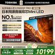 東芝電視小芝士85Z600QF PRO 85英寸 音畫(huà)雙芯Mini LED【包安裝版-伸縮掛架送裝一體】300Hz 國家補貼