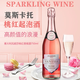 瓦妮莎意大利阿斯蒂起泡酒莫斯卡托Moscato甜白氣泡葡萄酒整箱配香檳杯 桃紅單支裝750ml