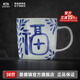 景德鎮（jdz）官方陶瓷馬克杯創(chuàng  )意青花瓷中式咖啡杯帶把手喝水杯男女生日送禮物 喜樂(lè )福馬克杯-福