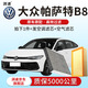 湃速19-25款大眾帕薩特B8(2.0T)汽車(chē)空調濾芯和空氣濾芯濾清器17原廠(chǎng)
