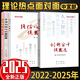 【套裝4冊】創(chuàng  )新實(shí)干促發(fā)展 理論熱點(diǎn)面對面2025 強信心促發(fā)展 面對面 2024 中宣部 中國式現代化+百年大黨 時(shí)政熱點(diǎn)公務(wù)員考試用書(shū)教材正版書(shū)籍