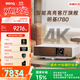 明基（BenQ）i780 投影儀 投影儀家用 投影機（4K超高清 3200流明 支持側投 HDR10+HLG 智慧調光 磁吸滑蓋）
