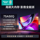 海信2025款 一級能效 144Hz高刷 AI液晶電視A50Q 75英寸