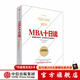 MBA十日讀（第四版） 中信出版社圖書(shū)