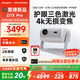當貝 D7X Pro 4K三色激光投影儀家用 超高清家庭影院國家補貼20%（無(wú)損光學(xué)變焦 1600 ISO）