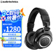 鐵三角（Audio-technica） M50x/M40X/M30X/M20X/M70X頭戴式監(jiān)聽耳機(jī)可折疊專業(yè)全封閉音樂耳機(jī) M50XBT2 黑色