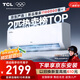 TCL京東聯(lián)名2匹新一級能效真省電SE掛機省電空調冷暖變頻KFR-46GW/JD21+B1國家補貼以舊換新