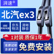 湃速19-25款北汽ex3雨刮器EIJINGEX3原廠(chǎng)原裝無(wú)骨雨刷片汽車(chē)膠條24+14