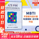 22年新版 天生不同 人格類型識別和潛能開發(fā) 伊莎貝爾·邁爾斯 著 人格測試領域的經典著作 MBTI人格性格測試潛能