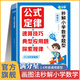 滿(mǎn)分星 畫(huà)圖法秒解小學(xué)數學(xué)題型 公式定律手冊速算技巧一本通巧算練習冊 小學(xué)生1到6年級數學(xué)必背公式大全人教版應用題 四年級六年級三年級一到六年級常用10以?xún)让氩樗儆?妙記 妙計掛圖臺歷公式卡正版卡片 