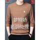 夢(mèng)特嬌春秋男士新品圓領(lǐng)衛衣長(cháng)袖T恤商務(wù)休閑舒適簡(jiǎn)約純色打底衫. 駝色 【專(zhuān)柜】 2XL 180/96A 建議145-160斤