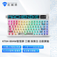 機械師KT84 機械鍵盤(pán)有線(xiàn)無(wú)線(xiàn)游戲鍵盤(pán)三模 筆記本鍵盤(pán) 智慧屏 探索白 北極黃軸 