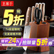 王麻子菜刀刀具全套 廚房用具大全家用廚具套裝斬骨切菜切肉刀水果刀胡桃木手柄