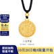 金至尊（3DG Jewellery）許凱同款黃金吊墜八寶羅盤999足金掛墜不含項鏈生日禮物計價 總重13.88克（金重11.83克）-加大版