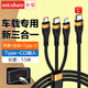 米享 車(chē)載充電線(xiàn)typec轉三合一數據線(xiàn)100W一拖三快充線(xiàn)汽車(chē)小口適用蘋(píng)果華為安卓奧迪奔馳寶馬特斯拉 車(chē)載專(zhuān)用【1.5米】Type-C小孔轉三合一