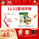 星巴克（Starbucks）膠囊咖啡焦糖瑪奇朵12顆127.8g 進(jìn)口咖啡花式 適用多趣酷思咖啡機