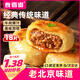 食者道門(mén)釘牛肉餅75g*18 老北京風(fēng)味便捷早餐餡餅 皮薄肉厚早飯半成品