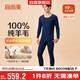宜而爽【100%純羊毛】保暖內(nèi)衣套裝男士圓領(lǐng)秋衣秋褲羊毛衫褲情人節(jié)送禮