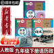 【新華書(shū)店正版】適用2025新版提前預習九年級下冊語(yǔ)文書(shū)人教版九下語(yǔ)文書(shū)初中9人教課本教材教科書(shū)初中三年級下冊語(yǔ)文下冊部編版新版九年級語(yǔ)文下冊人教版新版課本9九下語(yǔ)文書(shū)人民教育出版社 【優(yōu)惠組合】九年