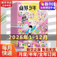 商界少年2026年新刊訂閱  9-15歲青少年財商培養財經(jīng)思維啟蒙鍛造商業(yè)頭腦非過(guò)期刊 【全年訂閱】2026年1月-2026年12月