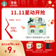 星巴克（Starbucks）精品凍干黑咖啡隨星杯2.0美式+拿鐵之選 0糖0脂黑咖啡嘗鮮2g*2顆