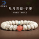 月印百川 星月菩提子手串正月順白文玩佛珠木手串把件約8*10mm