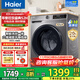 海爾（Haier）滾筒洗衣機帶烘干全自動(dòng)滾筒洗烘一體機10公斤家用大容量一級能效除菌螨智能烘干 【升級款】20年防生銹+1.1洗凈比+蒸汽除菌