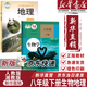 【新華書(shū)店正版】適用2025新版人教版初中八年級下冊生物書(shū)課本人教版 初中初二2下冊生物八年級下冊生物人教版2023新版 8八年級生物下冊課本教材教科書(shū) 人民教育出版社 八年級下冊生物+湘教版地理