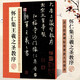 包郵！懷仁集王羲之圣教序 行書(shū)書(shū)法毛筆字帖 高清放大對照本碑帖 臨摹碑帖練習入門(mén)首選字帖 墨點(diǎn)字帖