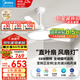 美的（Midea）LED吊扇燈開(kāi)葉扇變頻電機遙控餐廳臥室全光譜風(fēng)扇燈一體 52寸68瓦/全光譜/1級能效
