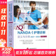 NANDA-1護理診斷 定義與分類(lèi) 2021-2023 原著(zhù)第12版 世界圖書(shū)出版西安有限公司 (美)T.希瑟·赫德曼,(日)上原重美,(巴西)卡米拉·塔卡奧·洛佩斯 編 李小妹,周凱娜 譯 書(shū)籍 圖