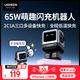 綠聯(lián)易烊千璽同款65W氮化鎵充電器Q湃機器人多口Type-C快充頭適用蘋(píng)果17華為手機macbookPro筆記本電腦