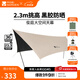 牧高笛（MOBIGARDEN）俊庭黑膠天幕 戶(hù)外露營(yíng)蝶形防曬遮陽(yáng)布防雨大空間黑膠天幕 俊庭黑膠天幕PO530